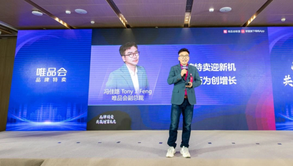 星星配资 唯品会：副总裁冯佳路因涉嫌个人经济问题正配合公安机关调查