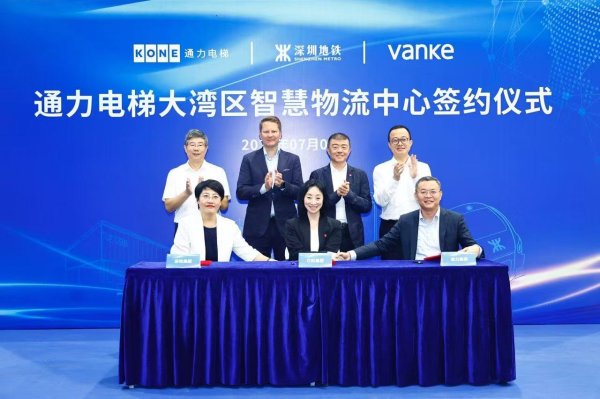 涨中宝 深铁、万科、通力集团合作打造智慧物流中心