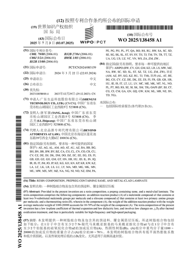 拿柜配资 生益科技公布国际专利申请: “一种树脂组合物及包含其的预浸料、覆金属箔层压板”