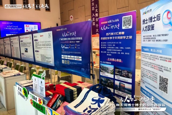 金御优配 广州天河博士博士后“引才专列”驶进清华！